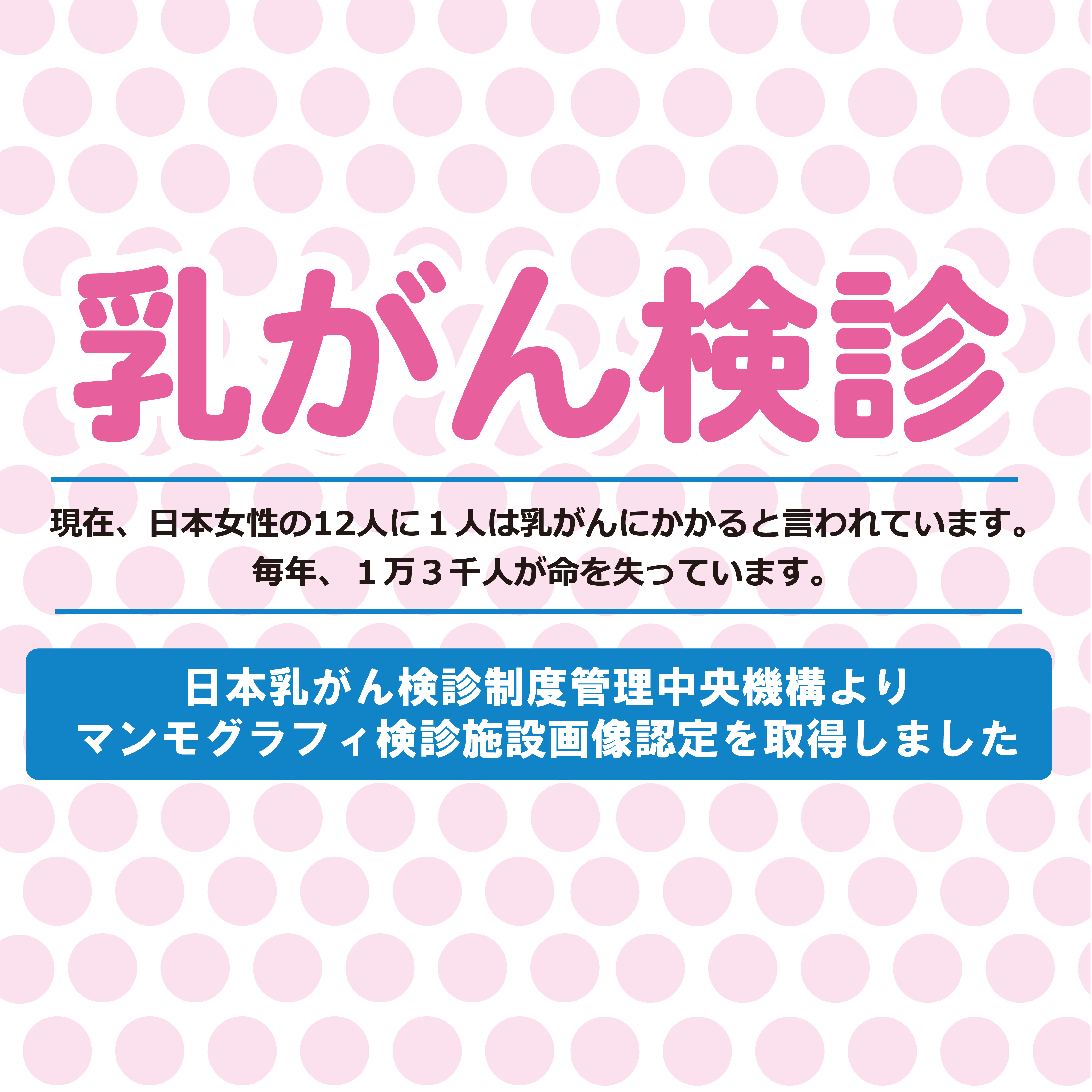乳がん検診